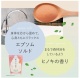 発汗日和（ヒノキの香り）