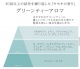 ゴクビプロ　プレミアム　グリーンティーアロマ　2wayトリートメント