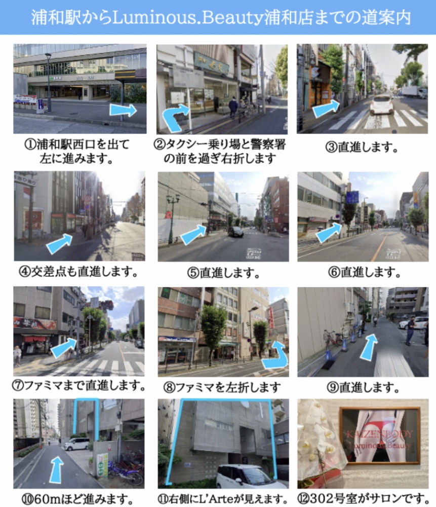 Luminous.Beauty浦和店