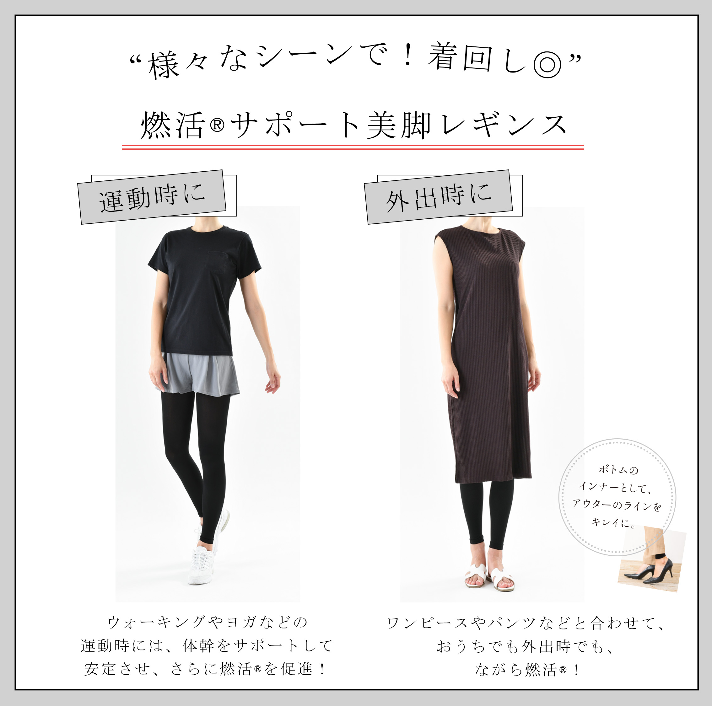 Be-fit 燃活サポート 美脚レギンス