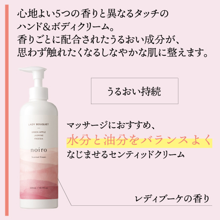 noiro センティッド クリーム ＬＢ　レディブーケ ３００ｍｌ