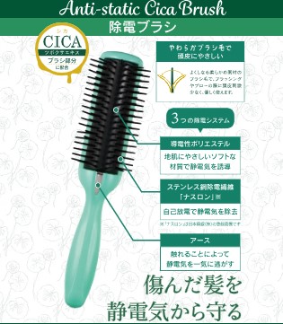 CICA 除電ブラシ