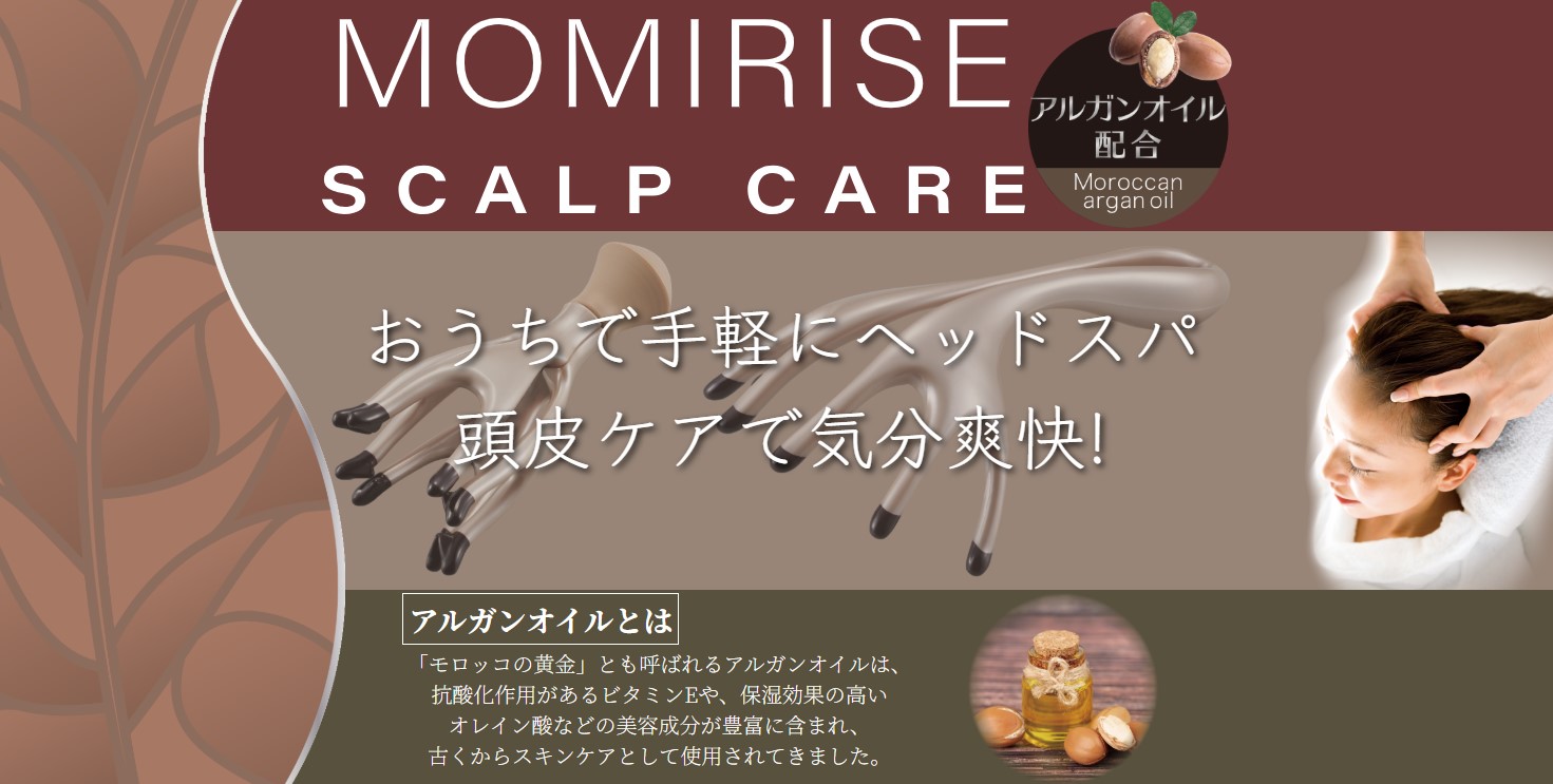 モミライズ スカルププッシュ