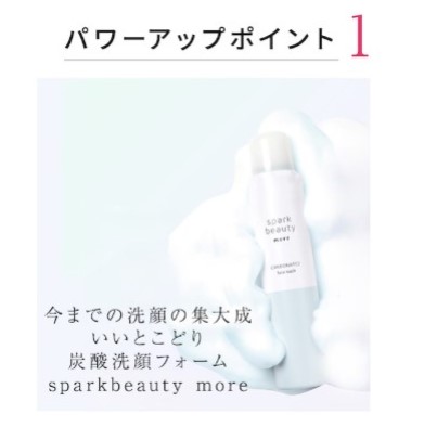 sparkbeauty more炭酸洗顔フォーム