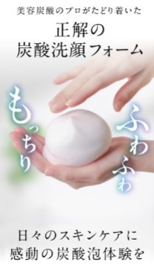 sparkbeauty more炭酸洗顔フォーム