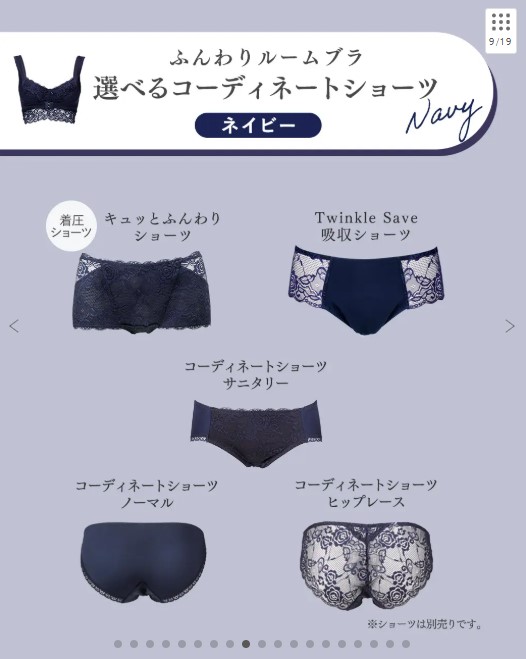 ふんわりルームブラ (カラー：ネイビー)