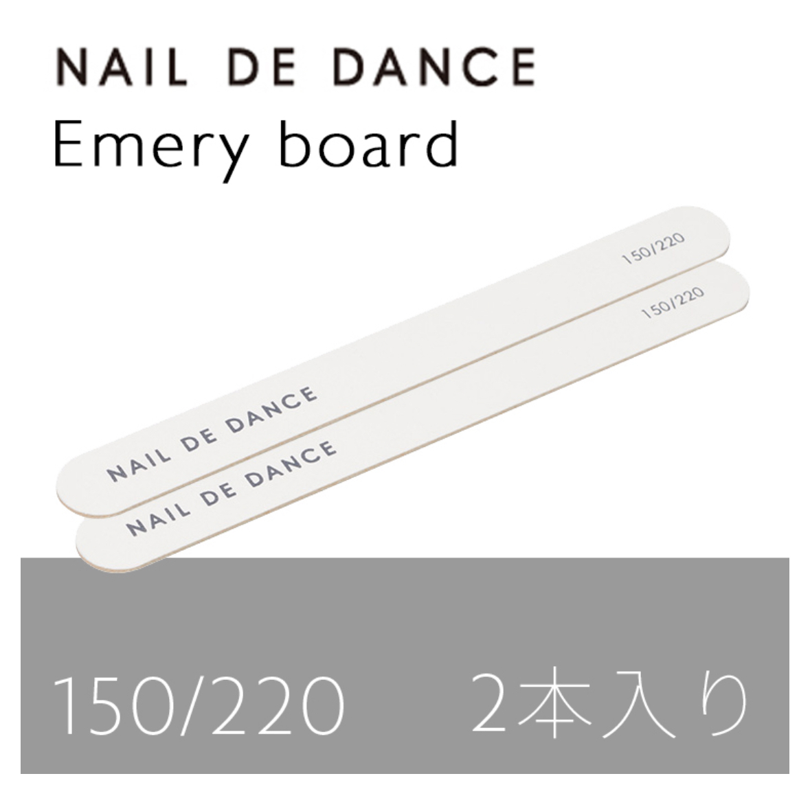 エメリーボード