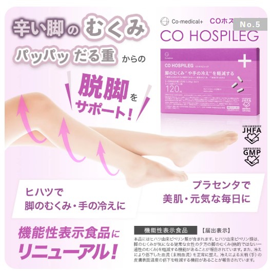 CO ホスピレッグ