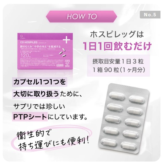 CO ホスピレッグ