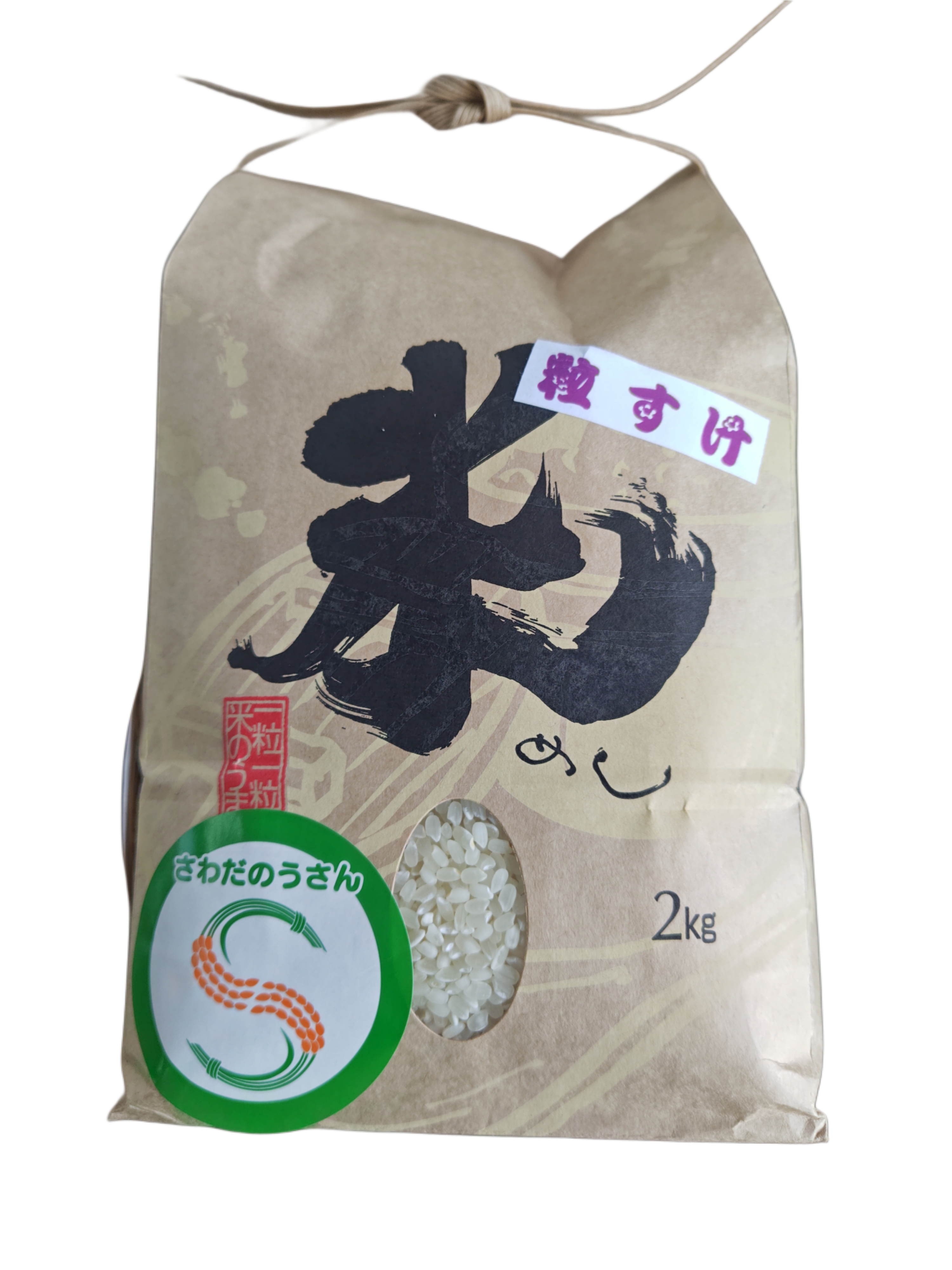 特別栽培米粒すけ精米2Kg