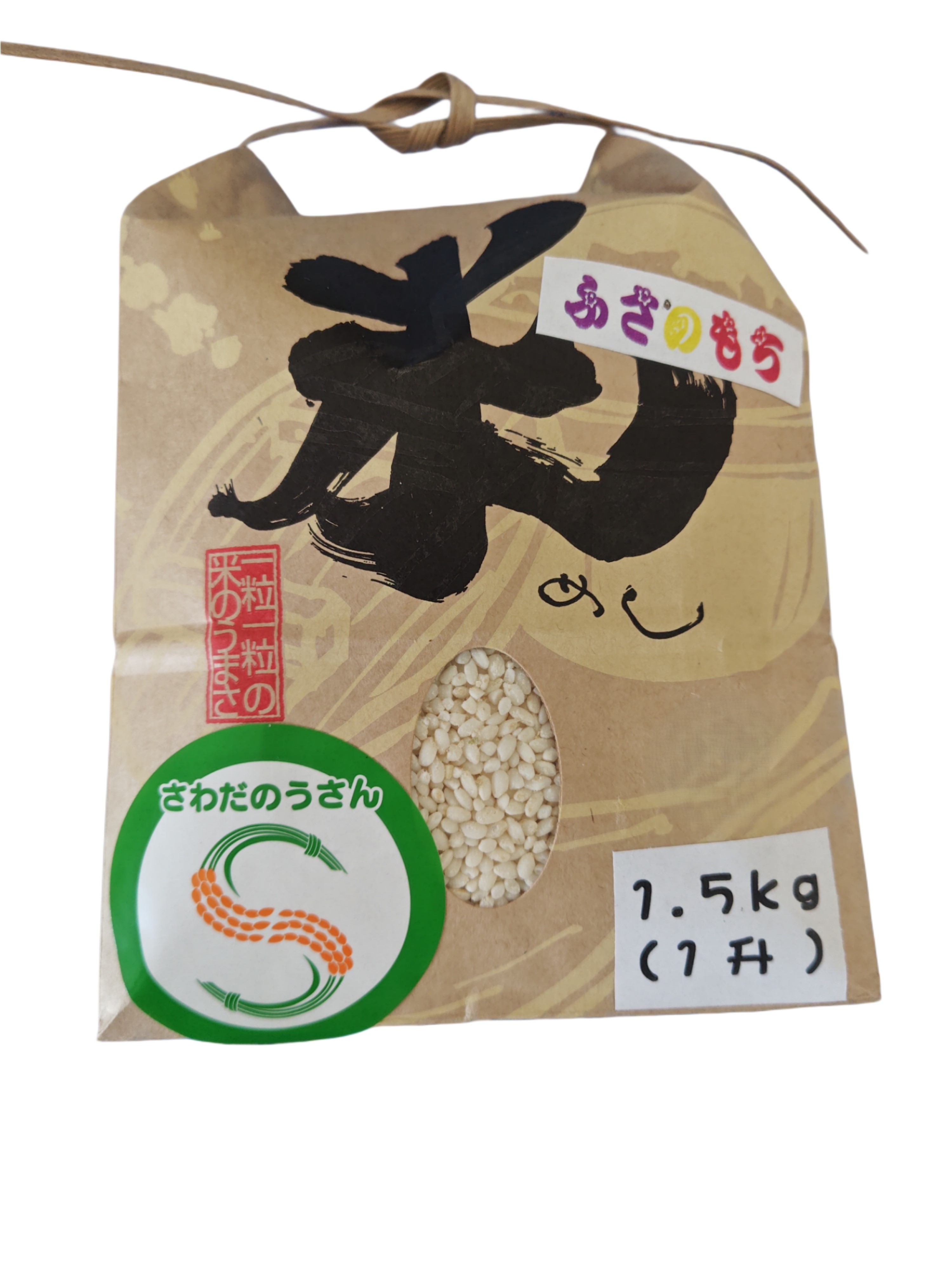 特別栽培米ふさのもち（もち米）精米1.5Kg