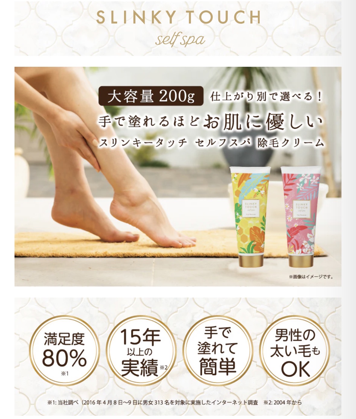 除毛クリーム（ボディ用）