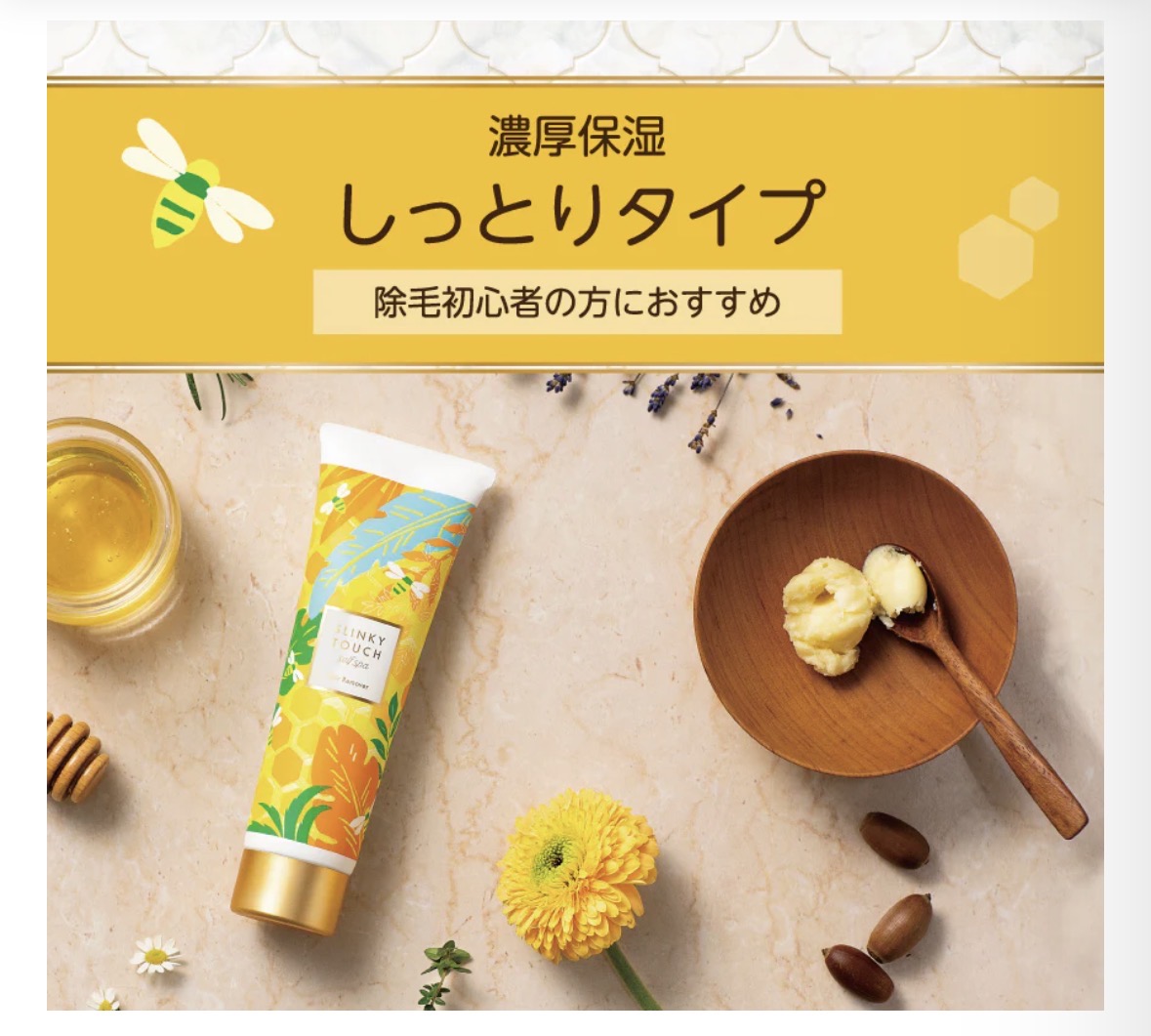 除毛クリーム（ボディ用）