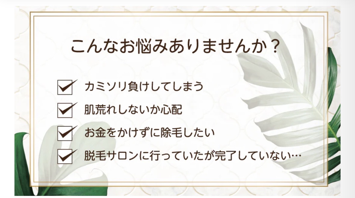 除毛クリーム（ボディ用）