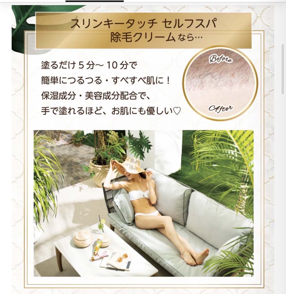 除毛クリーム（ボディ用）