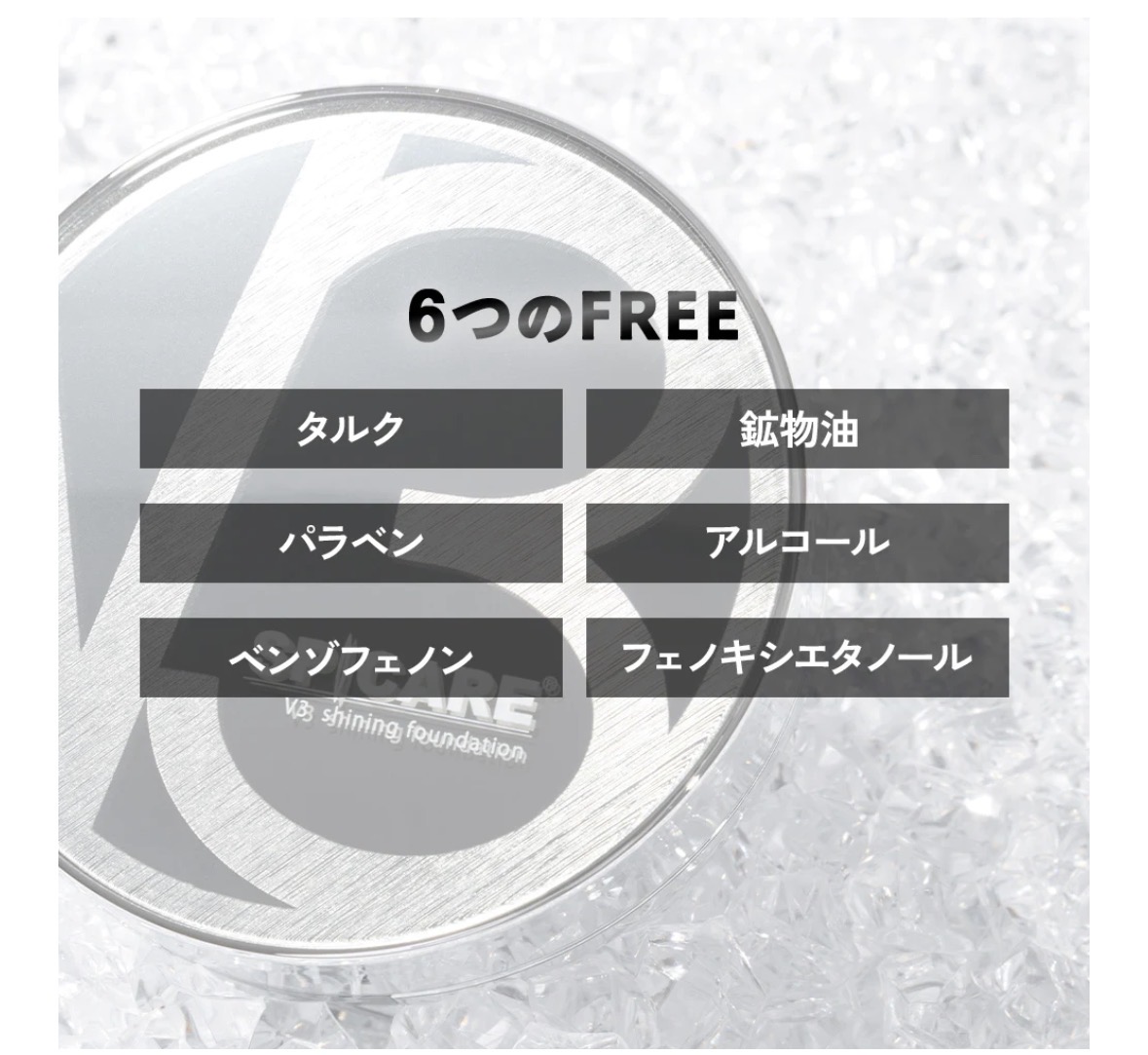 V3シャイニング　ファンデーション（正規品）