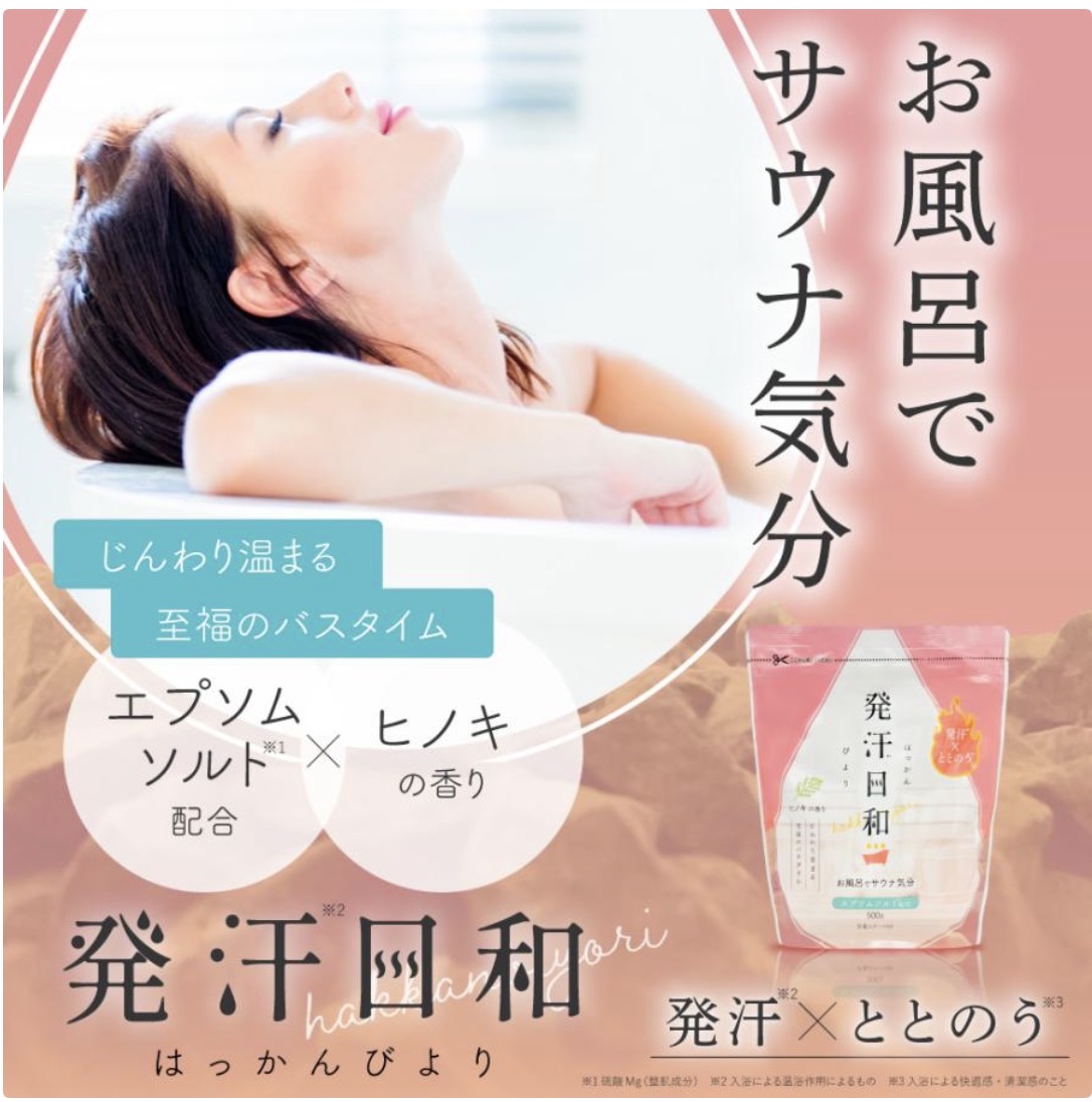 発汗日和（ヒノキの香り）