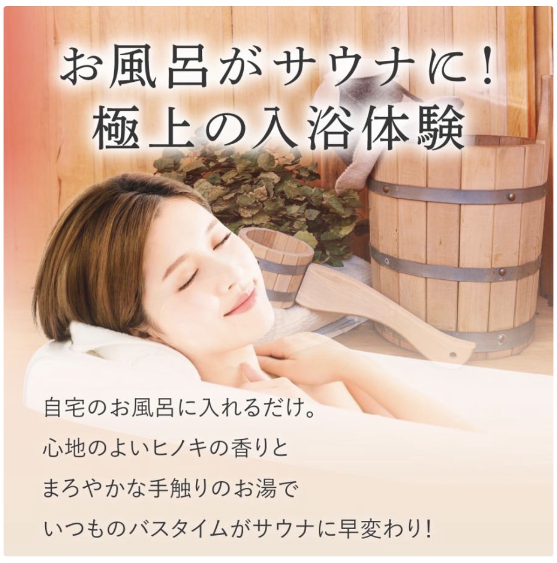 発汗日和（ヒノキの香り）