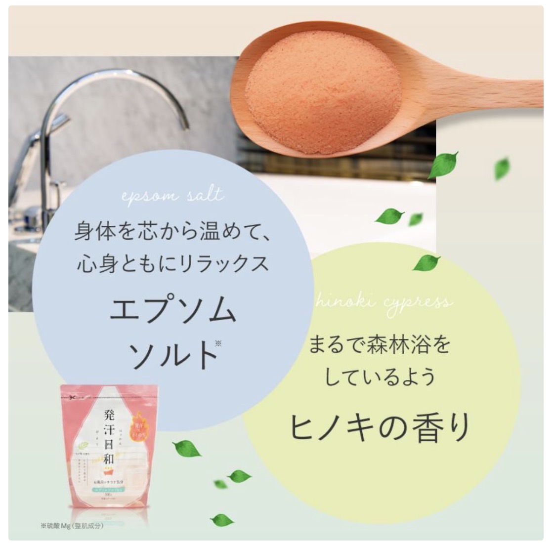 発汗日和（ヒノキの香り）