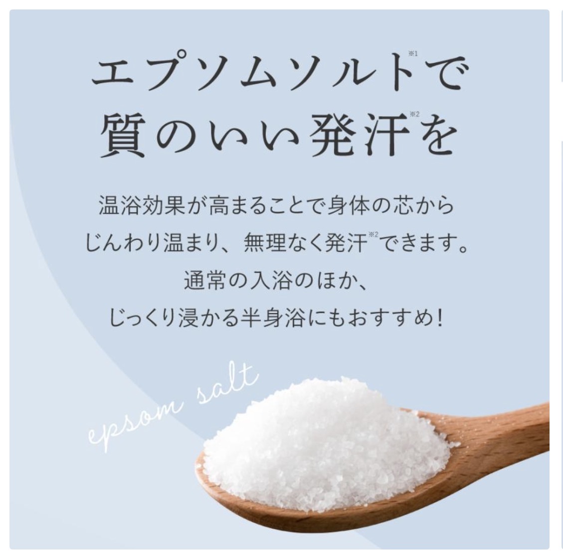 発汗日和（ヒノキの香り）