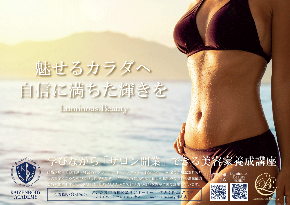 Luminous.Beauty浦和店