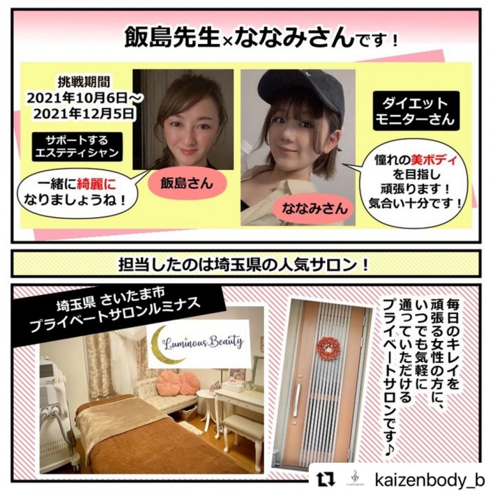 プライベートサロンルミナス