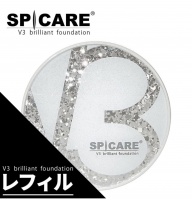 【SPICARE／スピケア】 V3 ブリリアントファンデーション　リフィル（正規品）
