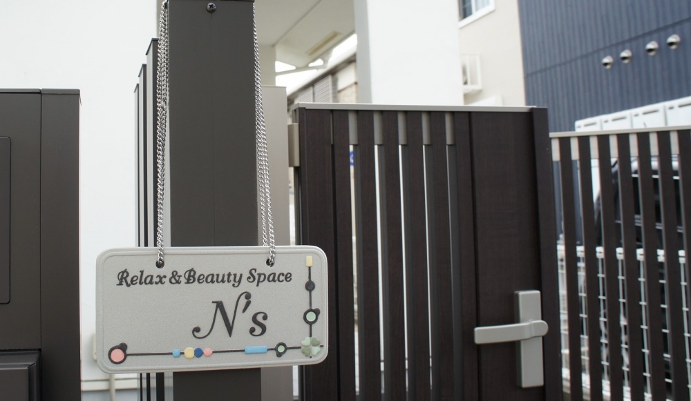 Relax＆Beauty Space　N's （ﾘﾗｯｸｽ ｱﾝﾄﾞ ﾋﾞｭｰﾃｨｰ ｽﾍﾟｰｽ ｴﾇｽﾞ）